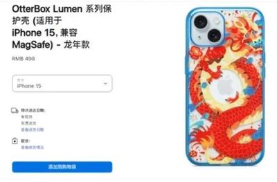 蘋果龍年手機殼遭吐槽“指蟒為龍”，售價498元引發熱議